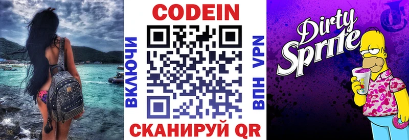 Кодеиновый сироп Lean Purple Drank Куровское